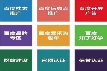 百度竞价代运营公司助力企业实现低成本、高回报